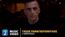 Tasos Panagiotopoulos - Mpoukali