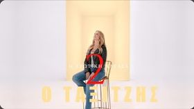 Natasa Theodoridou - O Taxitzis