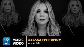 Stella Grigoriou - 3 Zoes