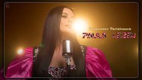 Paula Lezeu - Promisiune Parinteasca