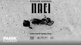 Stelios Rokkos - Paei