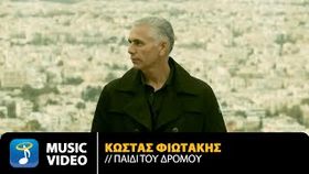 Kostas Fiotakis - Paidi Tou Dromou
