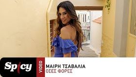 Mairi Tsabalia - Oses Fores