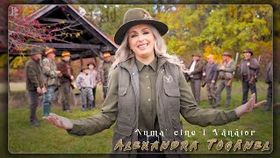 Alexandra Toganel - Numa Cine-I Vanator