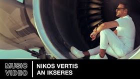 Nikos Vertis - An Ikseres