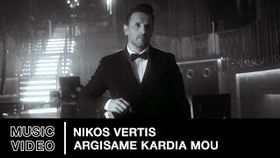 Nikos Vertis - Argisame Kardia Mou