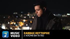 Sabbas Kettiros - Apopse Tha Ta Pio