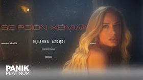 Eleanna Azouki - Se Poion Cheimona