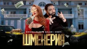 EMILIA X FLORIN SALAM X COSTI - SHMEKERIA