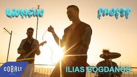 Ilias Mpogdanos - Liomeno Pagoto
