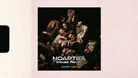 EMAA - Noaptea | House Remix