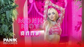 ANNY - Moni Mou