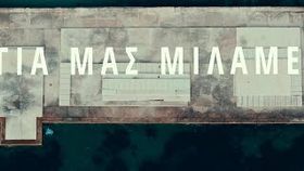 Panos Mouzourakis - Gia Mas Milame